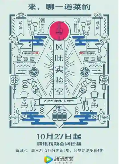 风味实验室 第一季
