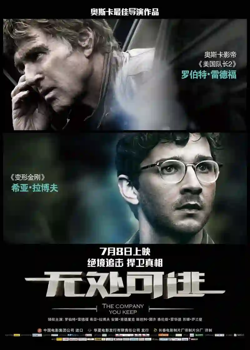 无处可逃 2012