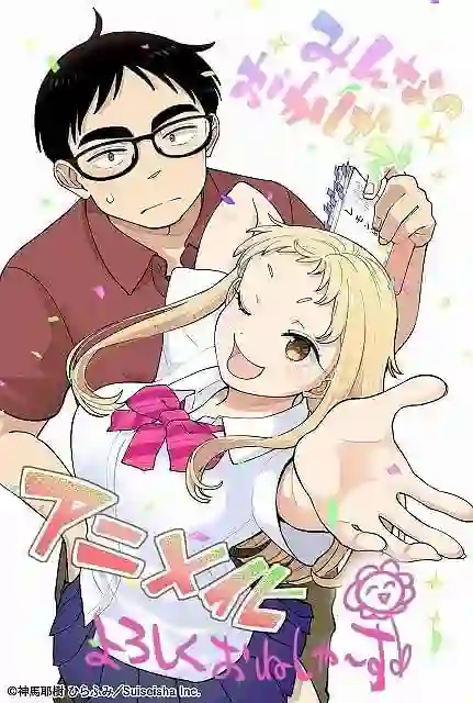 草莓哀歌.缺根筋的活泼妹妹与无法释怀的哥哥